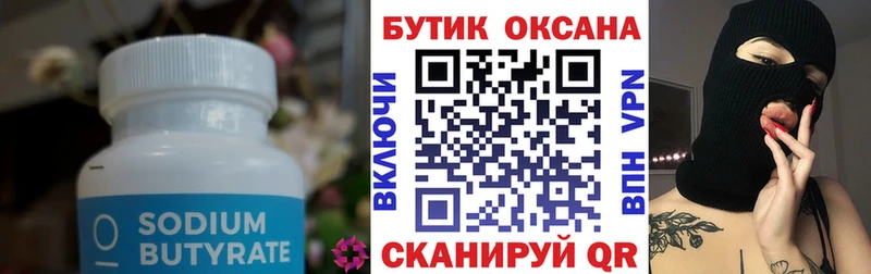 Бутират BDO Сковородино